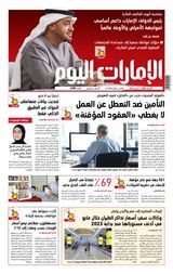 EmaratAlYoum - صحيفة الإمارات اليوم - April 26, 2023 April 26, 2023