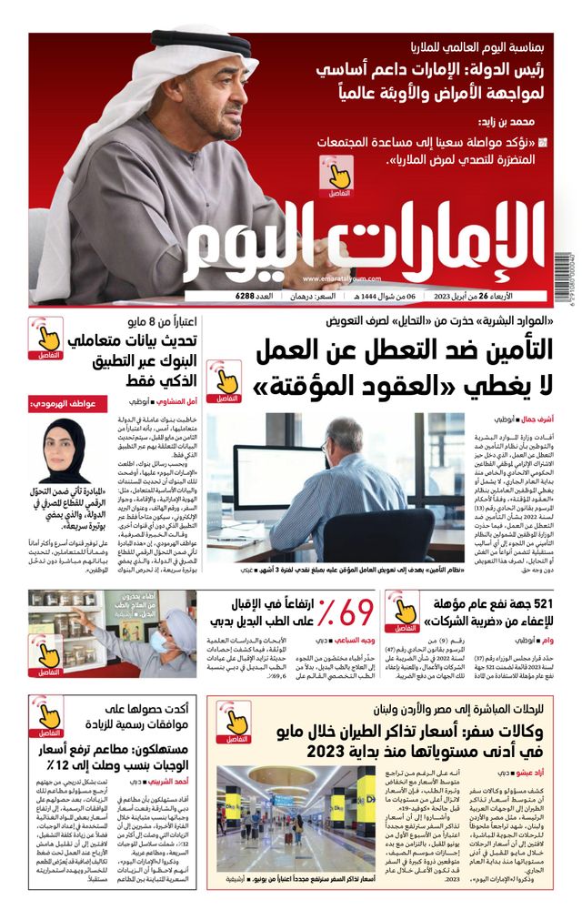 EmaratAlYoum - صحيفة الإمارات اليوم