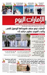 EmaratAlYoum - صحيفة الإمارات اليوم - April 27, 2023 April 27, 2023