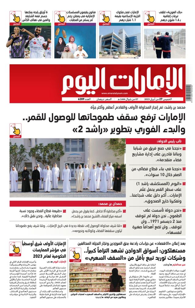 EmaratAlYoum - صحيفة الإمارات اليوم