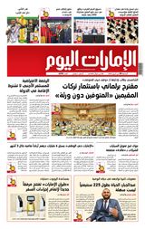 EmaratAlYoum - صحيفة الإمارات اليوم - April 28, 2023 April 28, 2023