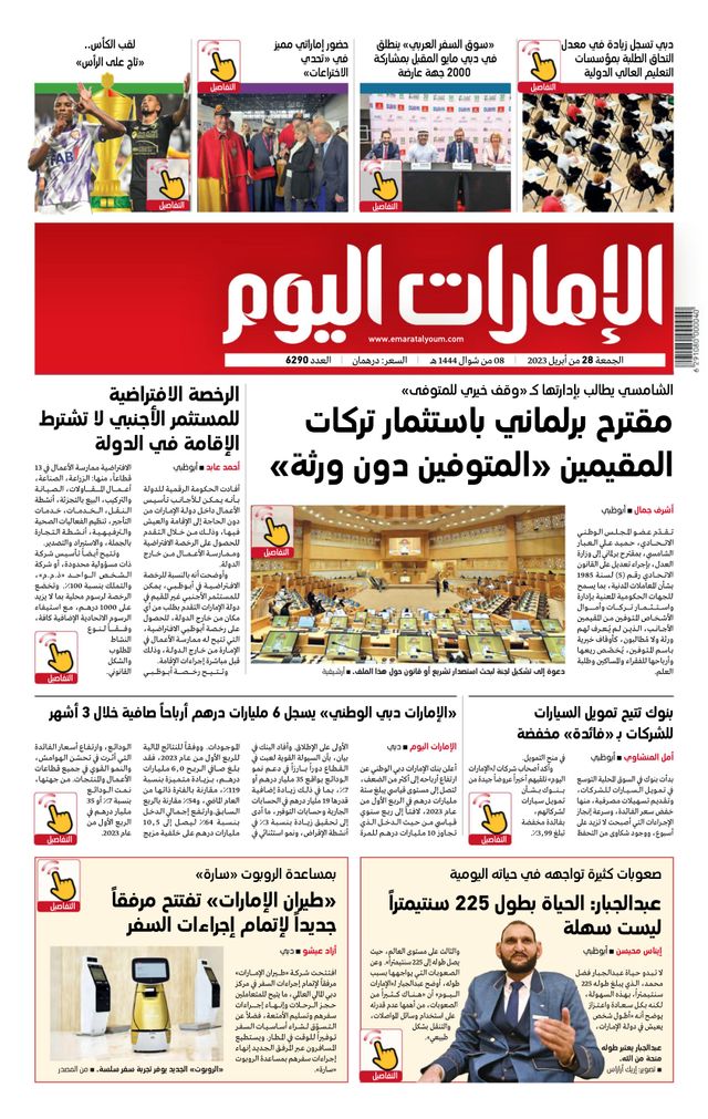 EmaratAlYoum - صحيفة الإمارات اليوم