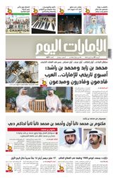 EmaratAlYoum - صحيفة الإمارات اليوم - April 29, 2023 April 29, 2023