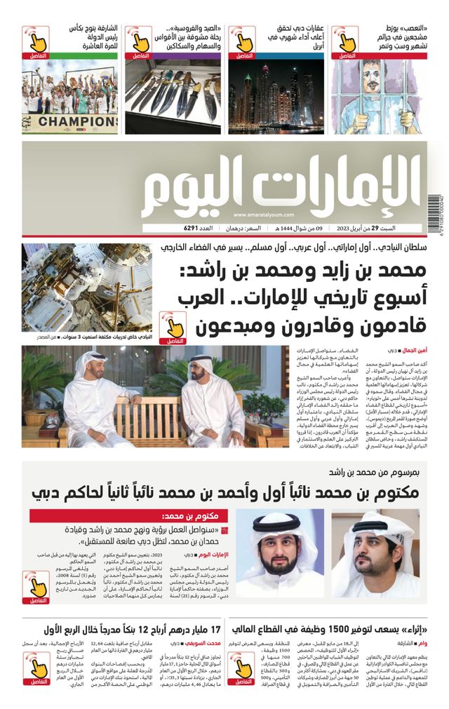 EmaratAlYoum - صحيفة الإمارات اليوم