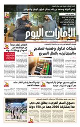 EmaratAlYoum - صحيفة الإمارات اليوم - April 30, 2023 April 30, 2023