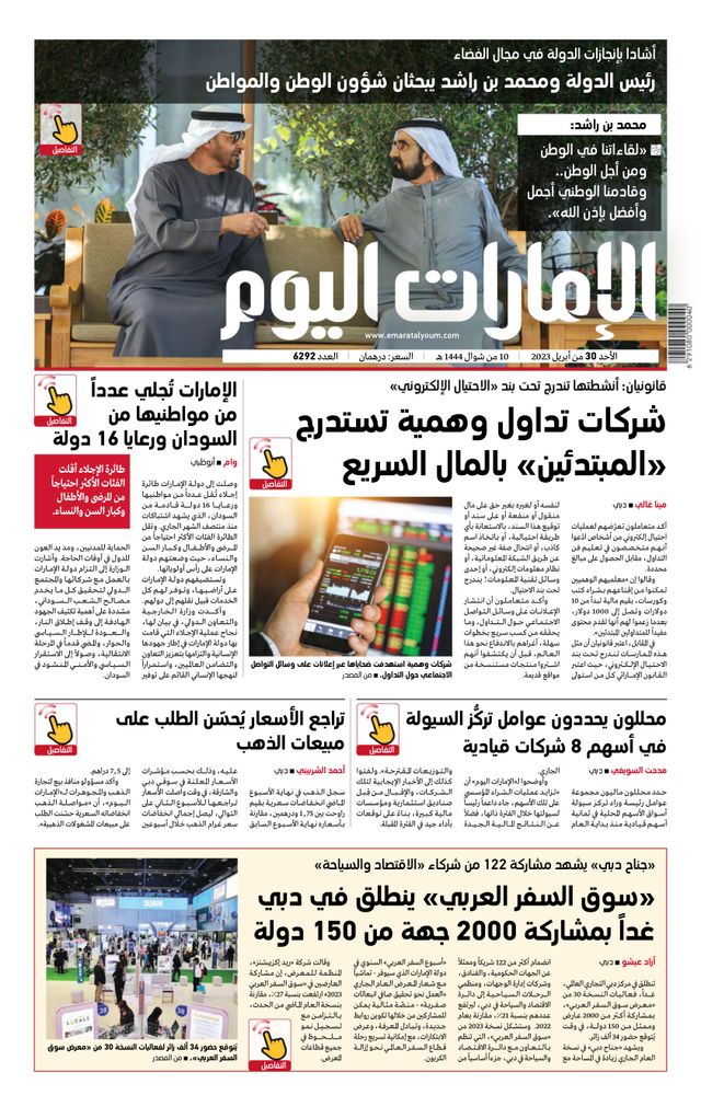 EmaratAlYoum - صحيفة الإمارات اليوم