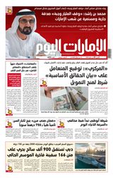 EmaratAlYoum - صحيفة الإمارات اليوم - May 01, 2023 May 01, 2023