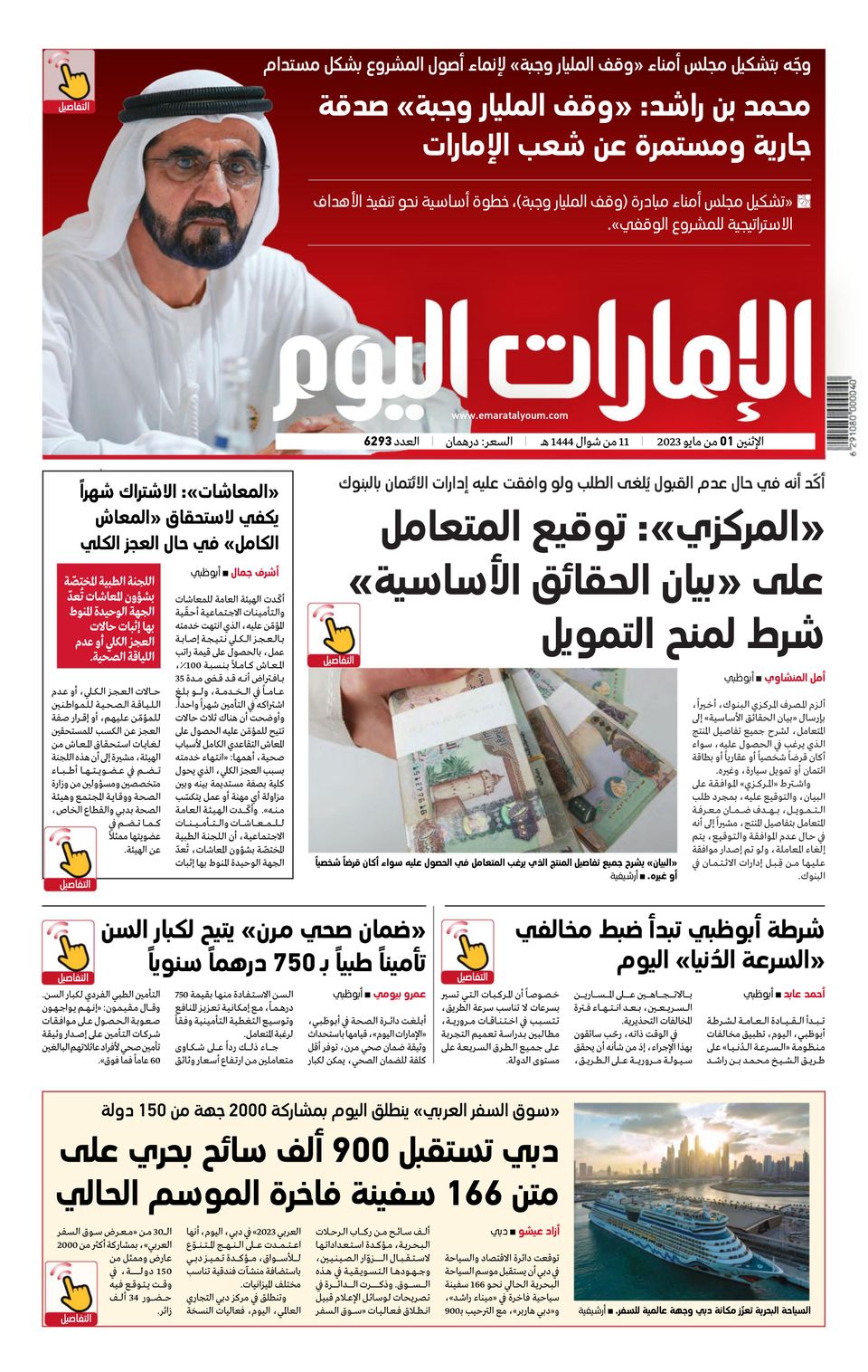 Emaratalyoum صحيفة الإمارات اليوم May 01 2023 Newspaper