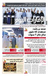 EmaratAlYoum - صحيفة الإمارات اليوم - May 02, 2023 May 02, 2023