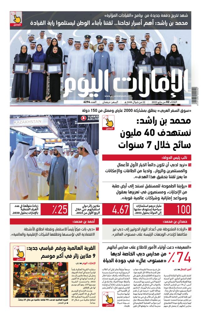 EmaratAlYoum - صحيفة الإمارات اليوم