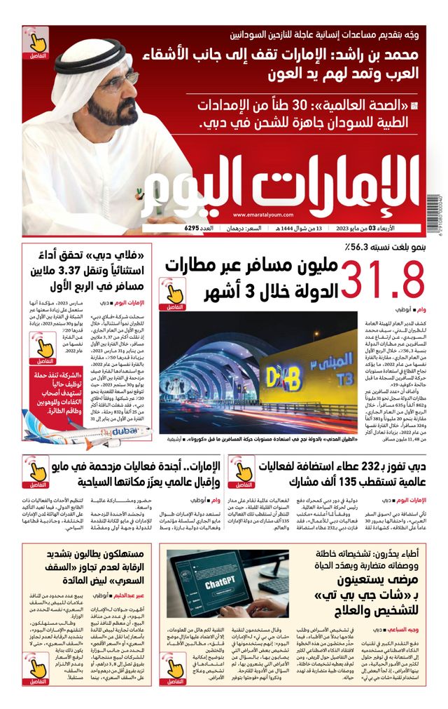 EmaratAlYoum - صحيفة الإمارات اليوم