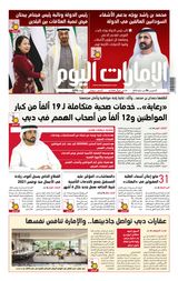EmaratAlYoum - صحيفة الإمارات اليوم - May 04, 2023 May 04, 2023