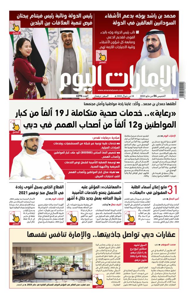 EmaratAlYoum - صحيفة الإمارات اليوم