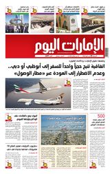 EmaratAlYoum - صحيفة الإمارات اليوم - May 05, 2023 May 05, 2023