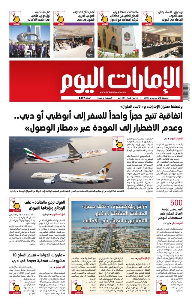 EmaratAlYoum - صحيفة الإمارات اليوم