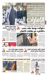 EmaratAlYoum - صحيفة الإمارات اليوم - May 06, 2023 May 06, 2023