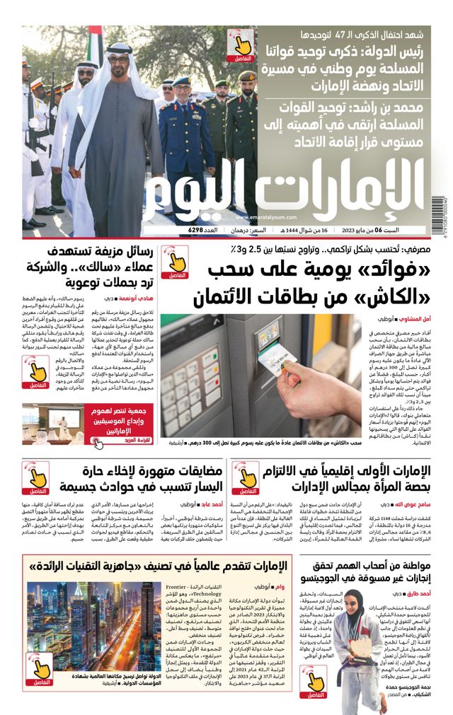 EmaratAlYoum - صحيفة الإمارات اليوم