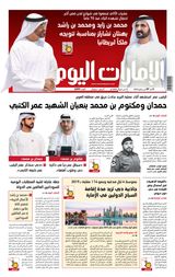 EmaratAlYoum - صحيفة الإمارات اليوم - May 07, 2023 May 07, 2023