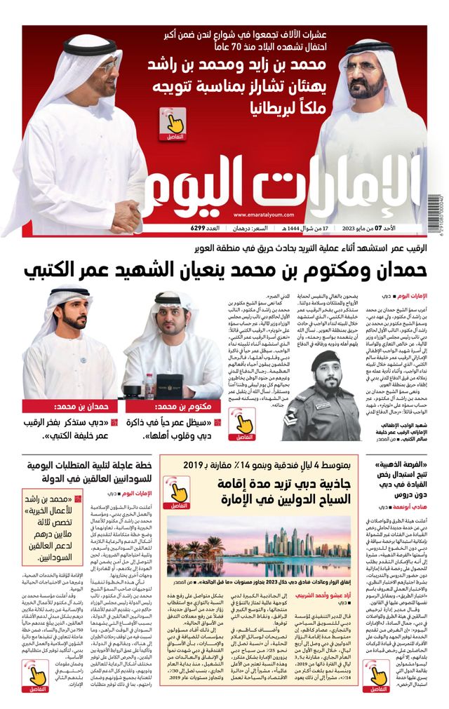 EmaratAlYoum - صحيفة الإمارات اليوم
