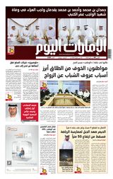 EmaratAlYoum - صحيفة الإمارات اليوم - May 08, 2023 May 08, 2023