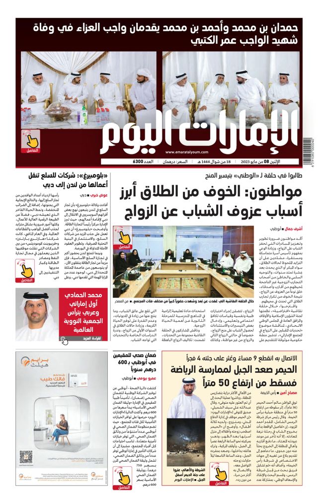 EmaratAlYoum - صحيفة الإمارات اليوم
