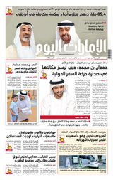 EmaratAlYoum - صحيفة الإمارات اليوم - May 10, 2023 May 10, 2023