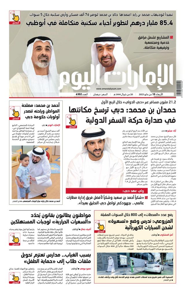 EmaratAlYoum - صحيفة الإمارات اليوم