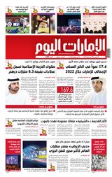 EmaratAlYoum - صحيفة الإمارات اليوم - May 11, 2023 May 11, 2023