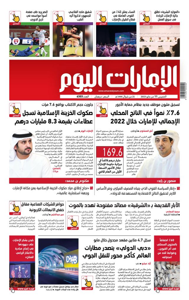 EmaratAlYoum - صحيفة الإمارات اليوم