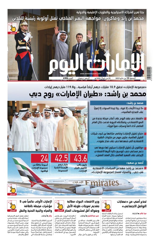 EmaratAlYoum - صحيفة الإمارات اليوم