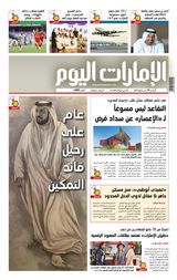 EmaratAlYoum - صحيفة الإمارات اليوم - May 13, 2023 May 13, 2023