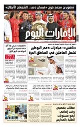 EmaratAlYoum - صحيفة الإمارات اليوم - May 14, 2023 May 14, 2023