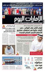 EmaratAlYoum - صحيفة الإمارات اليوم - May 15, 2023 May 15, 2023