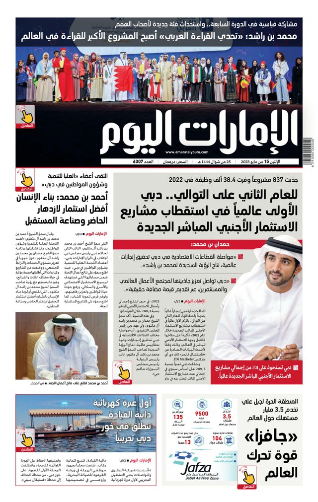 EmaratAlYoum - صحيفة الإمارات اليوم