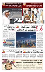 EmaratAlYoum - صحيفة الإمارات اليوم - May 16, 2023 May 16, 2023