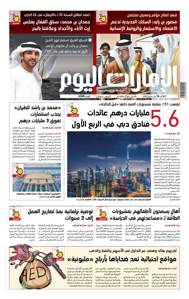 EmaratAlYoum - صحيفة الإمارات اليوم