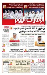 EmaratAlYoum - صحيفة الإمارات اليوم - May 17, 2023 May 17, 2023