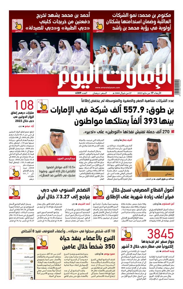 EmaratAlYoum - صحيفة الإمارات اليوم