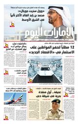 EmaratAlYoum - صحيفة الإمارات اليوم - May 18, 2023 May 18, 2023