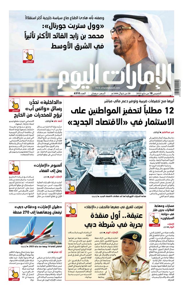 EmaratAlYoum - صحيفة الإمارات اليوم