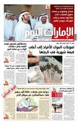 EmaratAlYoum - صحيفة الإمارات اليوم - May 19, 2023 May 19, 2023