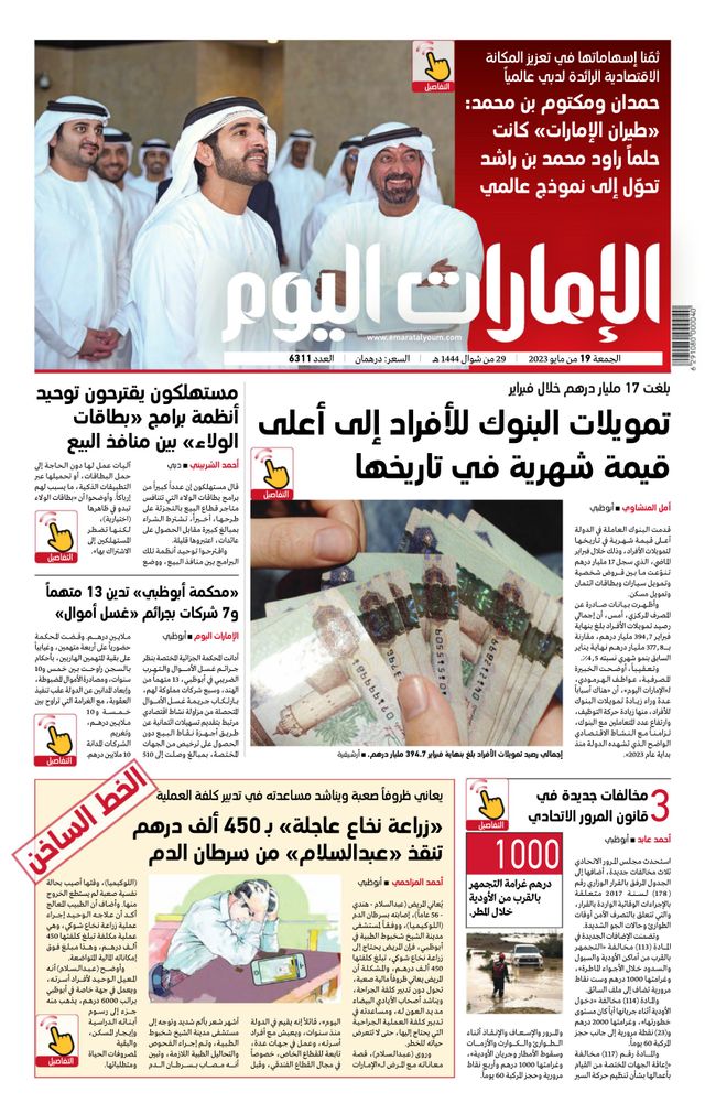 EmaratAlYoum - صحيفة الإمارات اليوم