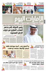 EmaratAlYoum - صحيفة الإمارات اليوم - May 20, 2023 May 20, 2023