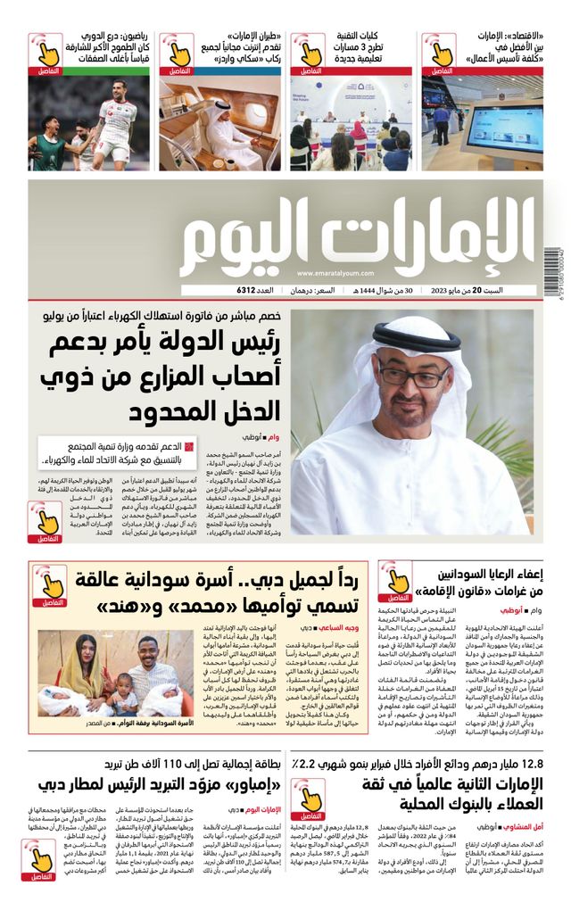 EmaratAlYoum - صحيفة الإمارات اليوم