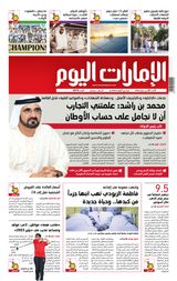 EmaratAlYoum - صحيفة الإمارات اليوم - May 21, 2023 May 21, 2023