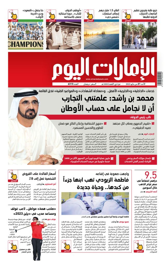 EmaratAlYoum - صحيفة الإمارات اليوم