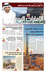 EmaratAlYoum - صحيفة الإمارات اليوم - May 22, 2023 May 22, 2023