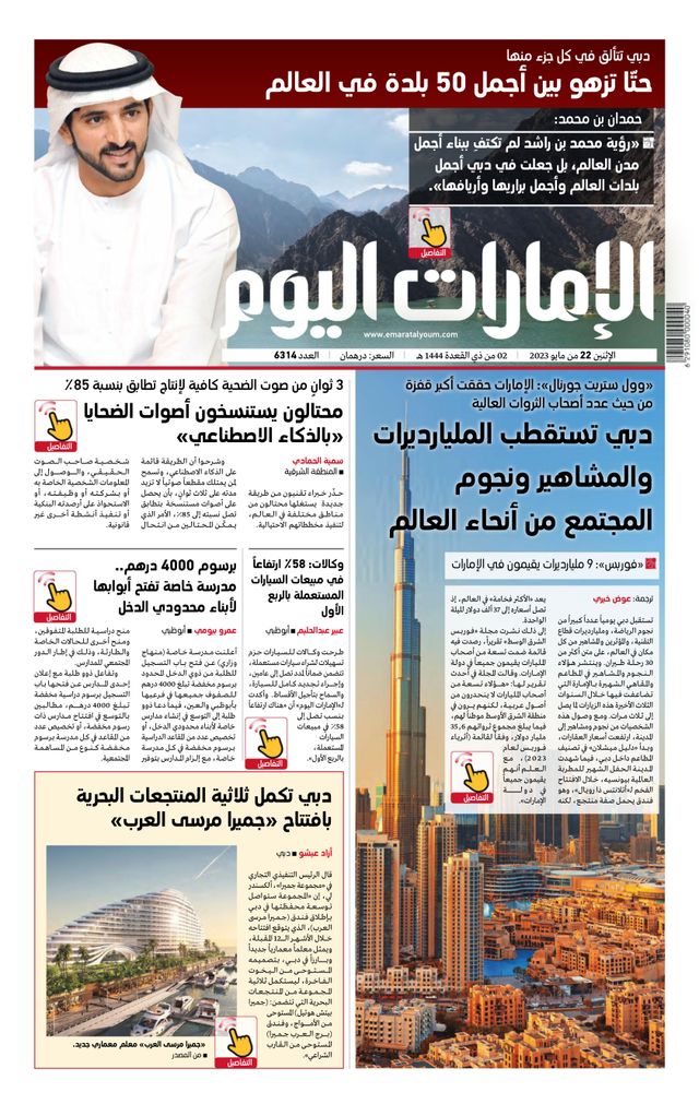 EmaratAlYoum - صحيفة الإمارات اليوم