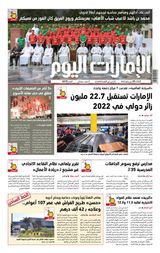 EmaratAlYoum - صحيفة الإمارات اليوم - May 23, 2023 May 23, 2023
