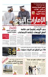 EmaratAlYoum - صحيفة الإمارات اليوم - May 24, 2023 May 24, 2023